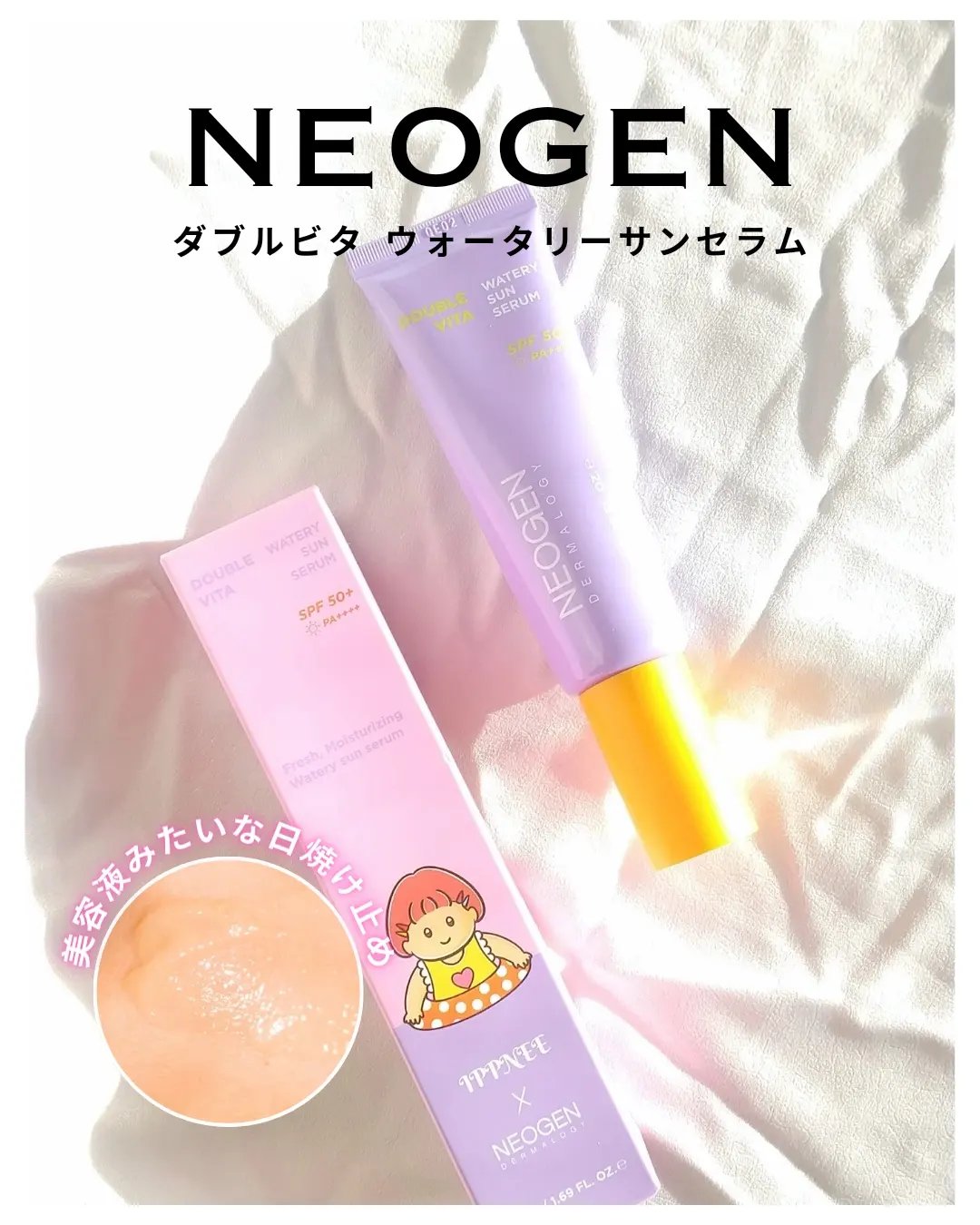 ダブルビダウォータリーサンセラム/NEOGEN/日焼け止めジェルを使ったクチコミ（1枚目）