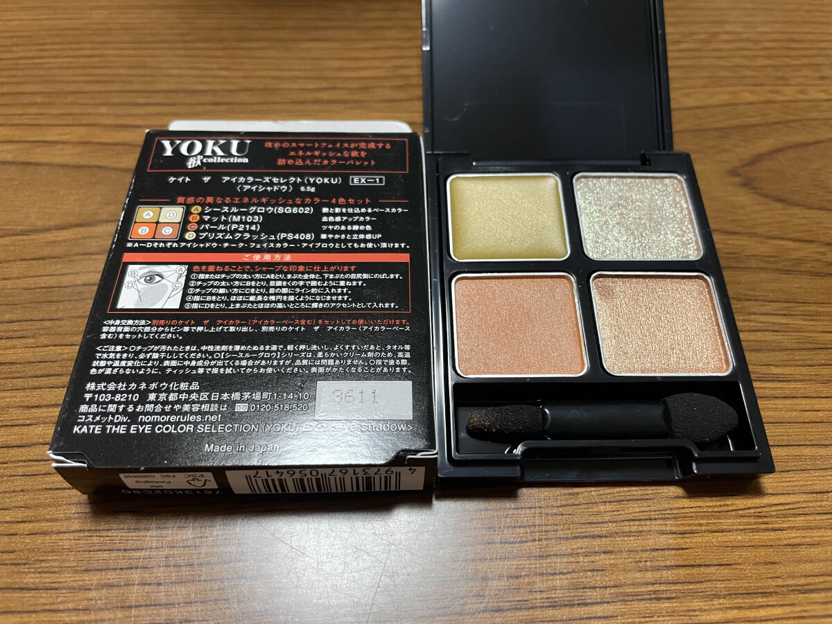 ザ アイカラーズセレクト（ＹＯＫＵ）　/KATE/アイシャドウパレットを使ったクチコミ（3枚目）