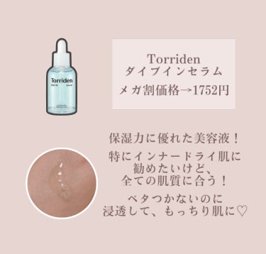 ダイブイン セラム/Torriden/美容液を使ったクチコミ（4枚目）
