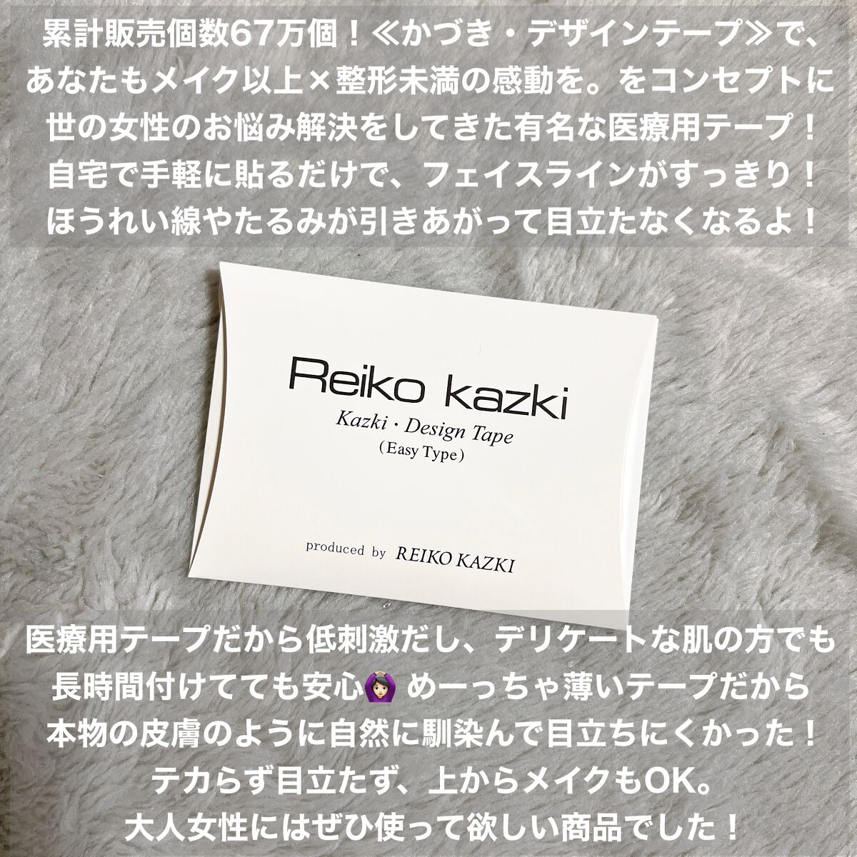 かづき・デザインテープ/かづきれいこ/その他化粧小物を使ったクチコミ（2枚目）