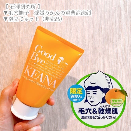 毛穴撫子 愛媛みかんの重曹泡洗顔/毛穴撫子/洗顔フォームを使ったクチコミ(5枚目)