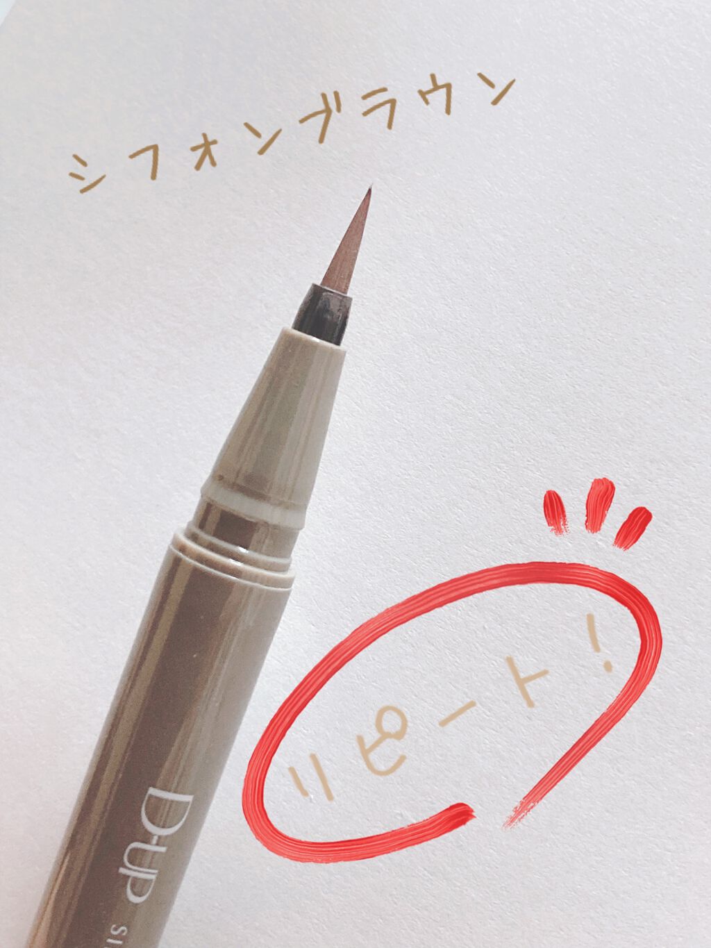 シルキーリキッドアイライナーWP/D-UP/リキッドアイライナーを使ったクチコミ(1枚目)