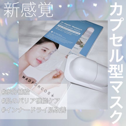 インデップス™モイスチャーバイオセルロースマスク/MADFORCOS/シートマスク・パックを使ったクチコミ(1枚目)
