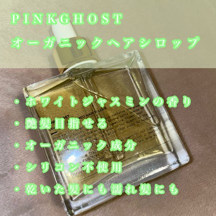 ãªãŒã¬ããã¯ãã¢ã·ããã/PINKGHOST/ãã¢ãªã€ã«ã䜿ã£ãã¯ãã³ãïŒ2æç®ïŒ