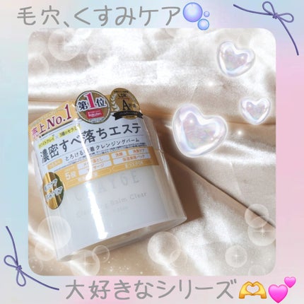 クレージュ クレンジングバーム クリアN/CLAYGE/クレンジングバームを使ったクチコミ(1枚目)