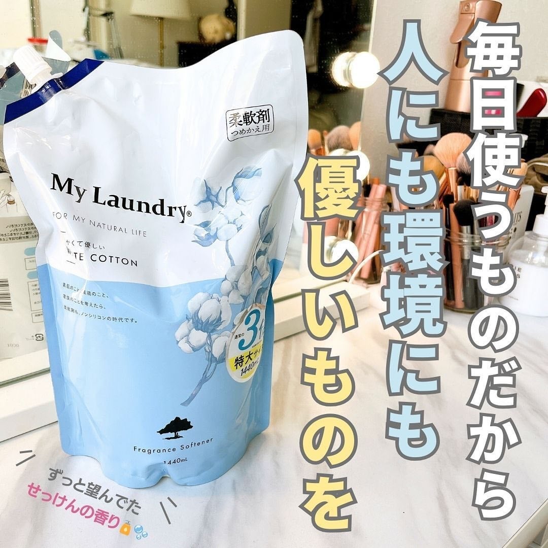 マイランドリー ホワイトコットンの香り/マイランドリー/柔軟剤を使ったクチコミ(1枚目)