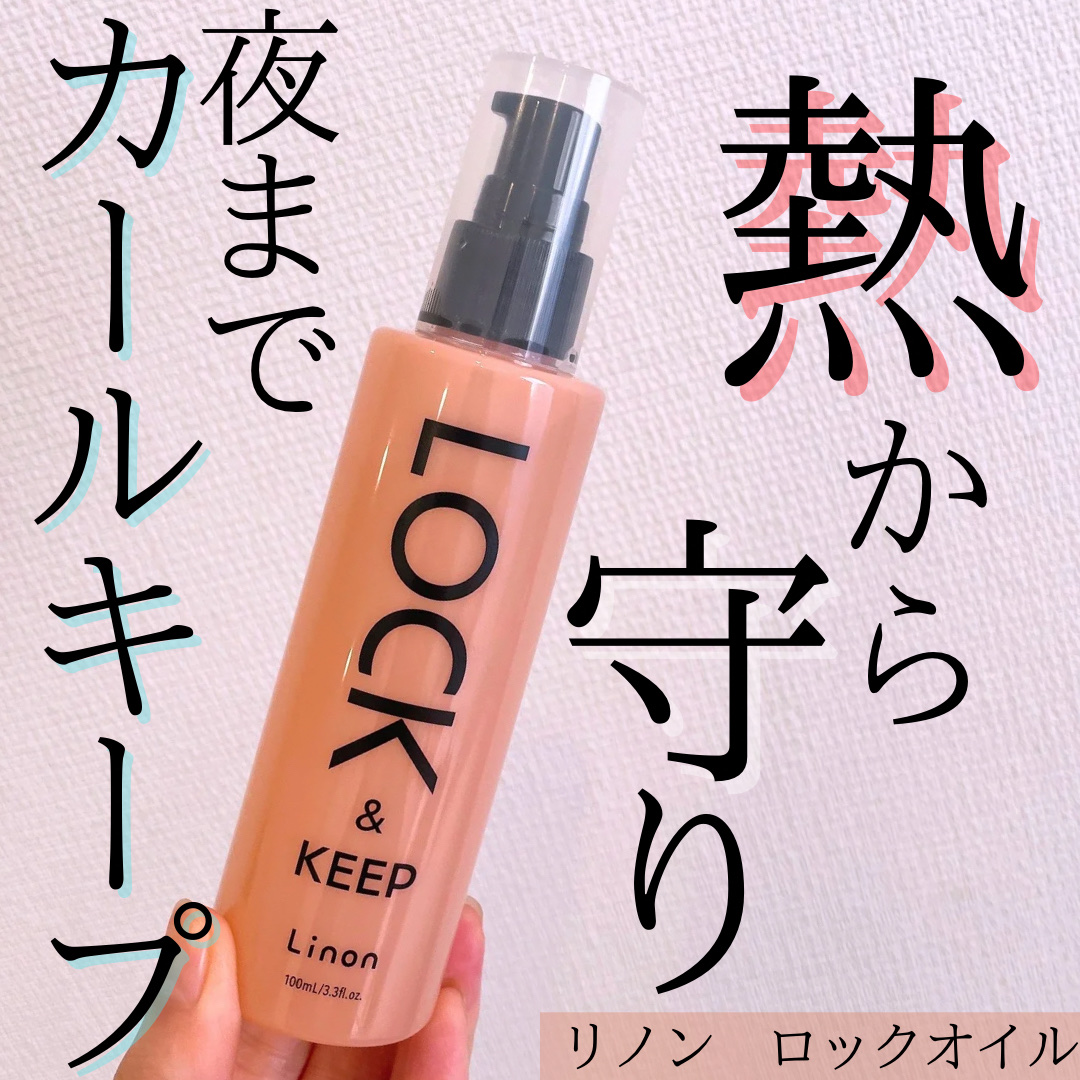 Linon ロックオイル/Linon/ヘアオイルを使ったクチコミ（1枚目）