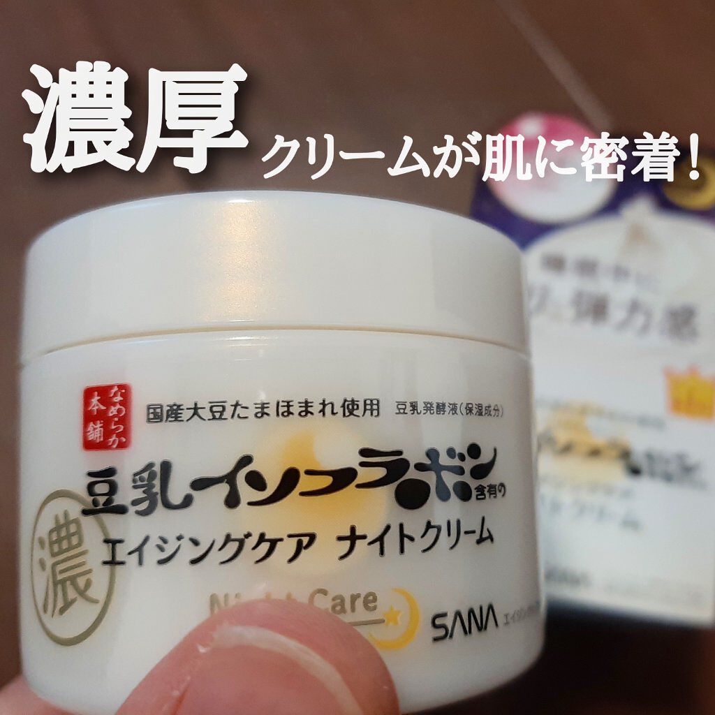 リンクルナイトクリーム/なめらか本舗/フェイスクリームを使ったクチコミ(1枚目)