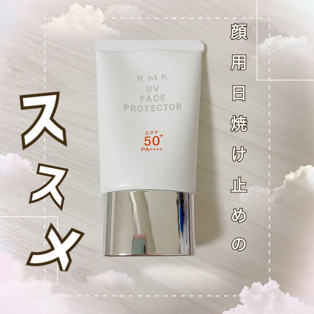 UVフェイスプロテクター50/RMK/日焼け止めクリームを使ったクチコミ(1枚目)