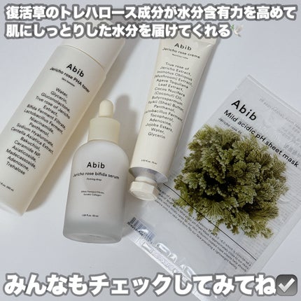 復活草クリーム ニュートリションチューブ/Abib /フェイスクリームを使ったクチコミ(7枚目)