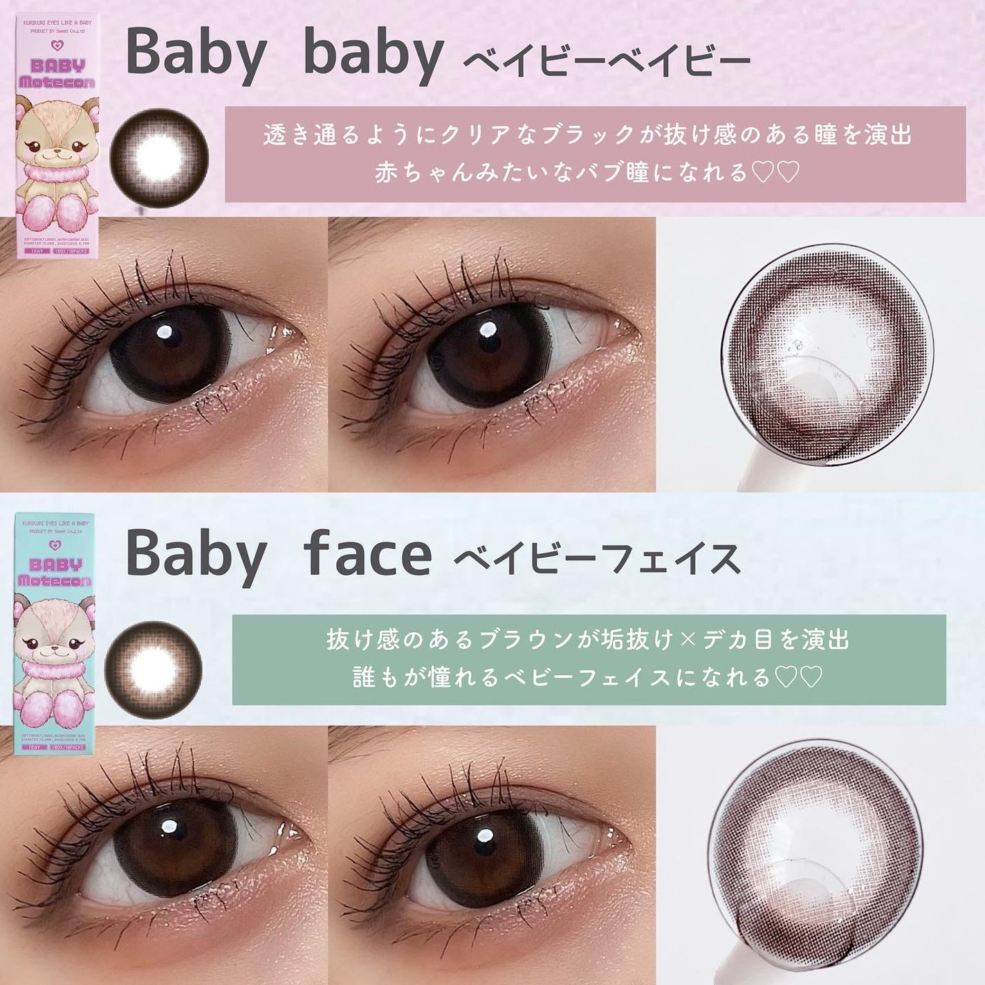ベイビーモテコン/モテコン/カラーコンタクトレンズを使ったクチコミ(2枚目)