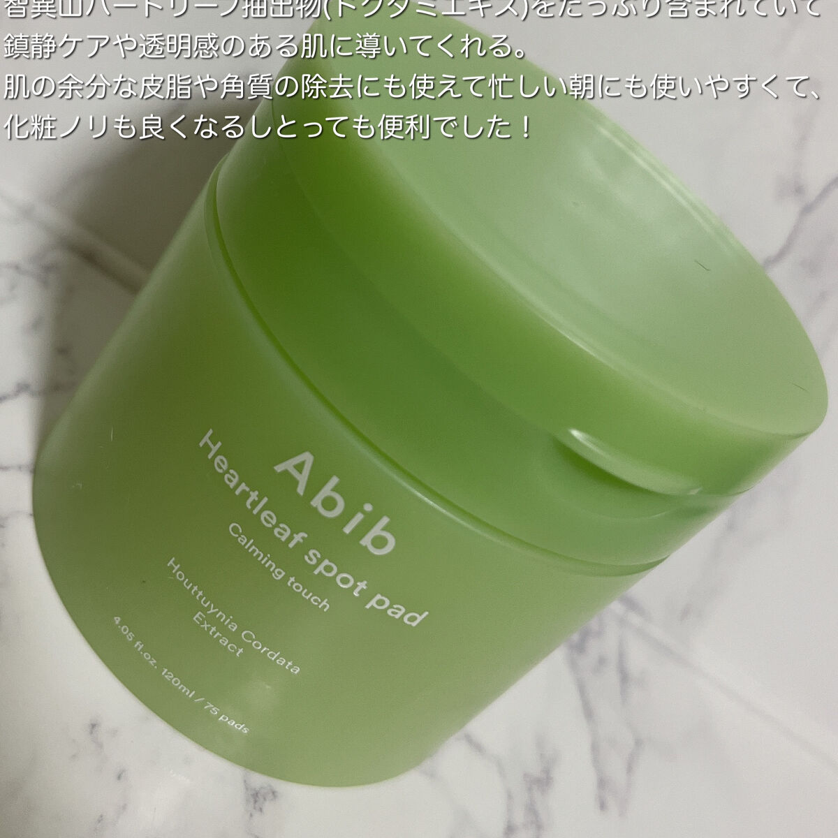 ドクダミカーミングタッチスポットパッド/Abib /トナーパッドを使ったクチコミ（2枚目）