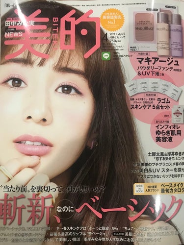 今月の美容雑誌は美的の4月号🌸

付録は愛用しているマキアージュのファンデーションと化粧下地、韓国で人気のラゴンスキンケアシリーズ、
張り込み付録はインフィオレのゆらぎ肌用美容液です☺

マキアージュの