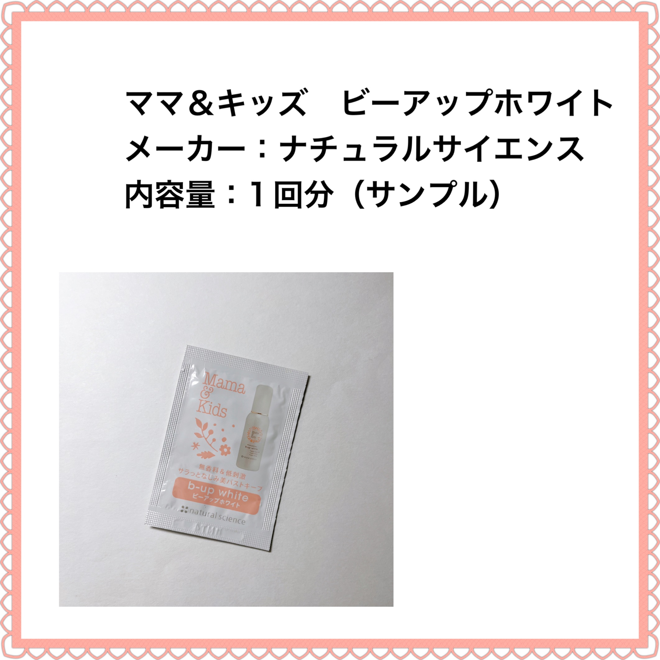 ママ&キッズ ビーアップホワイト/ナチュラルサイエンス/バスト・ヒップケアを使ったクチコミ（2枚目）