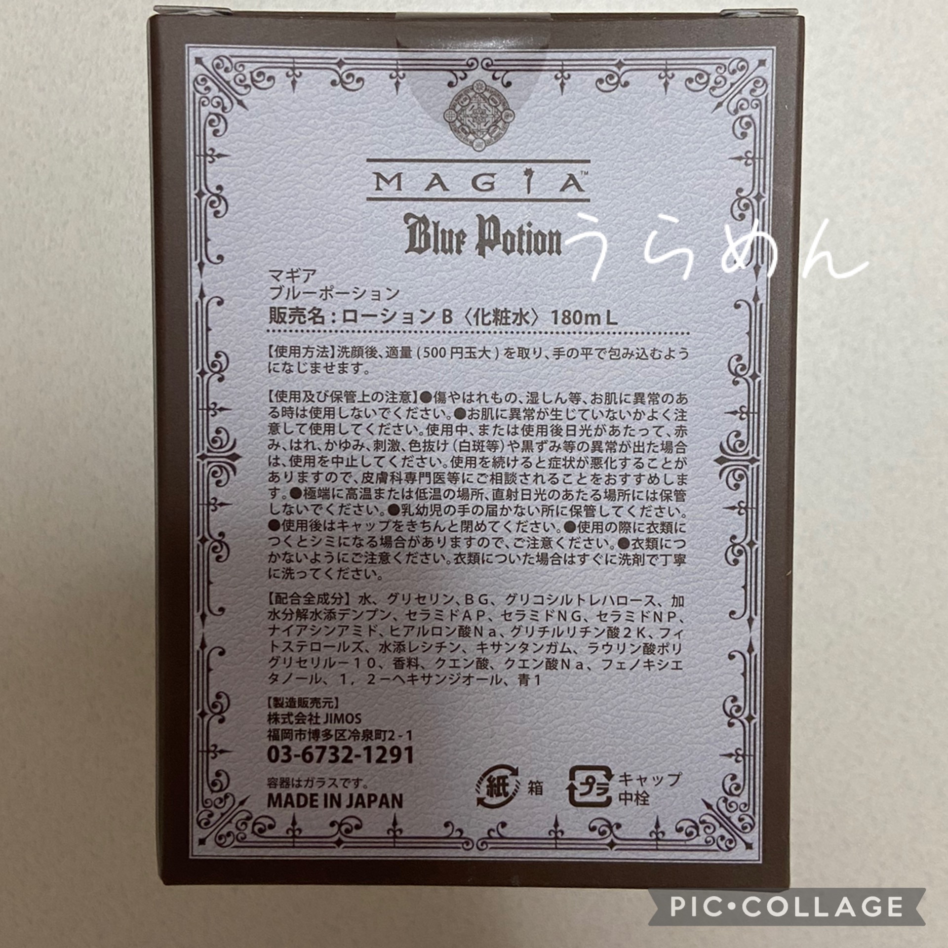 解放（リリース）ポーション〈ブルーポーション〉/MAGIA/化粧水を使ったクチコミ（3枚目）