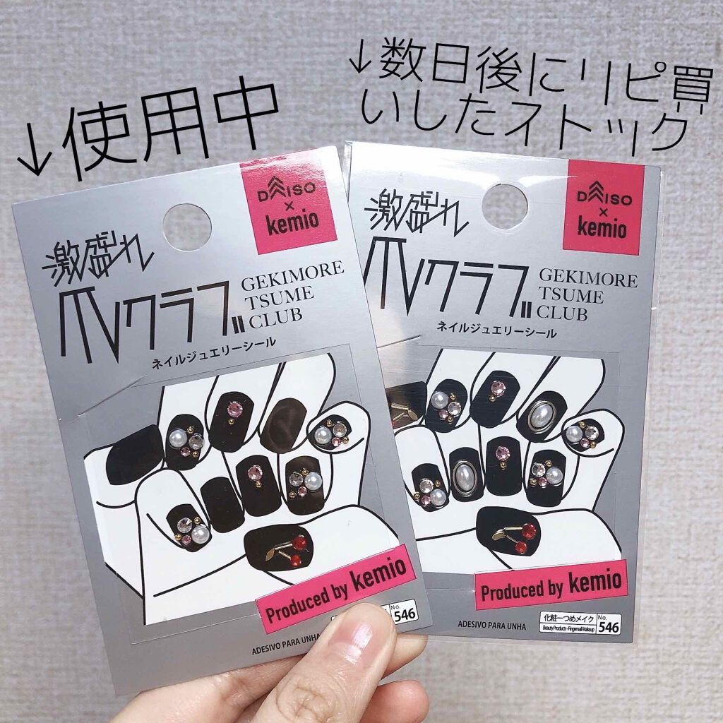 激盛れ爪クラブ/DAISO/ネイルチップ・パーツを使ったクチコミ(2枚目)