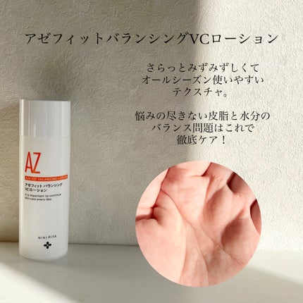 アゼフィットバランシングVCローション/NIKI PITA/化粧水を使ったクチコミ(2枚目)