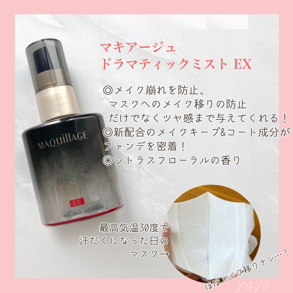 ドラマティックミスト EX/マキアージュ/ミスト状化粧水を使ったクチコミ(2枚目)