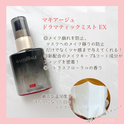 ドラマティックミスト EX/マキアージュ/ミスト状化粧水を使ったクチコミ(2枚目)