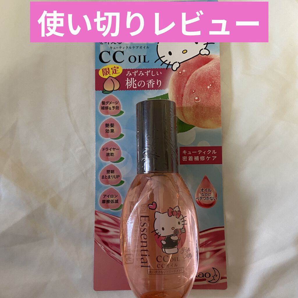 CCオイル/エッセンシャル/ヘアオイルを使ったクチコミ（1枚目）