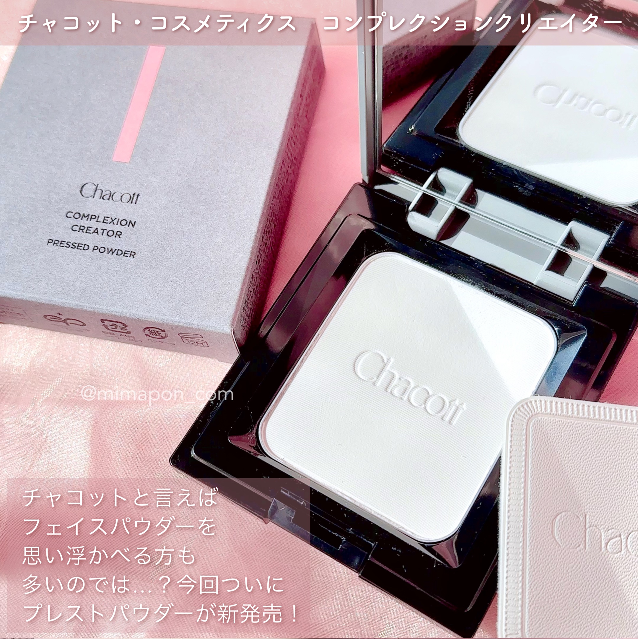 コンプレクションクリエイター/チャコット・コスメティクス/プレストパウダーを使ったクチコミ（2枚目）