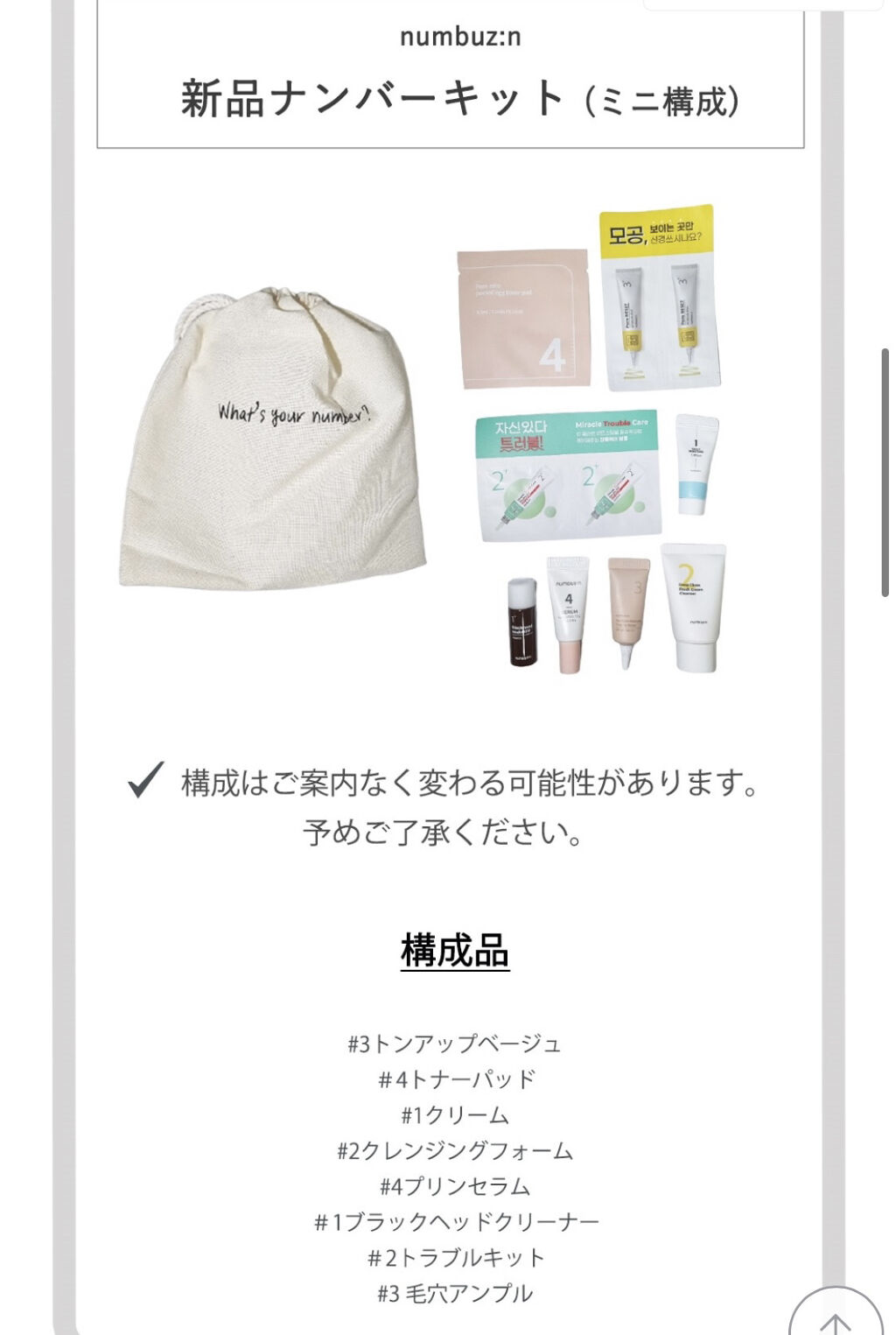 3番 ノーファンデ陶器肌トーンアップクリーム/numbuzin/化粧下地を使ったクチコミ（3枚目）