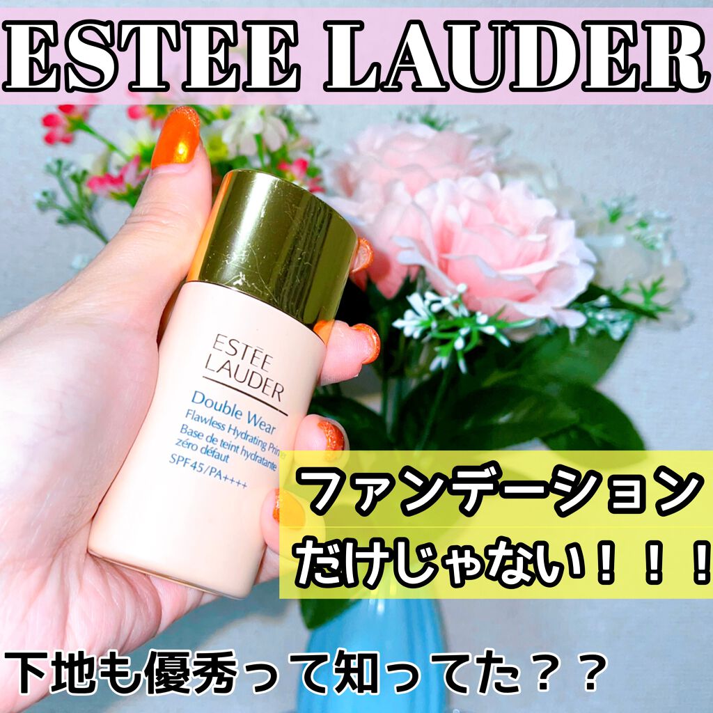 ダブル ウェア フローレス ハイドレーティング プライマー/ESTEE LAUDER/化粧下地を使ったクチコミ（1枚目）