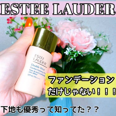 ダブル ウェア フローレス ハイドレーティング プライマー/ESTEE LAUDER/化粧下地を使ったクチコミ（1枚目）