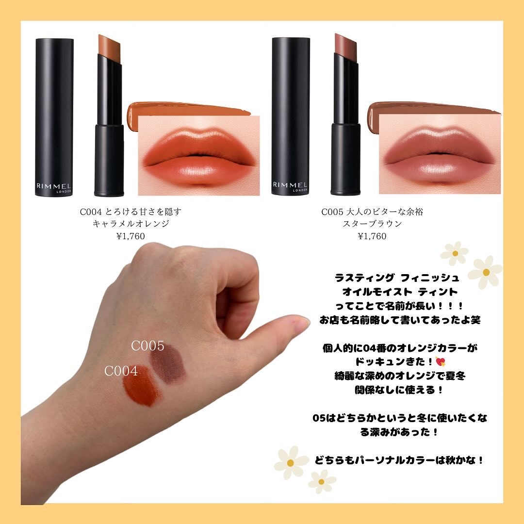 ラスティング フィニッシュ オイルモイスト ティント C C004/リンメル ロンドン/リップティントを使ったクチコミ（2枚目）