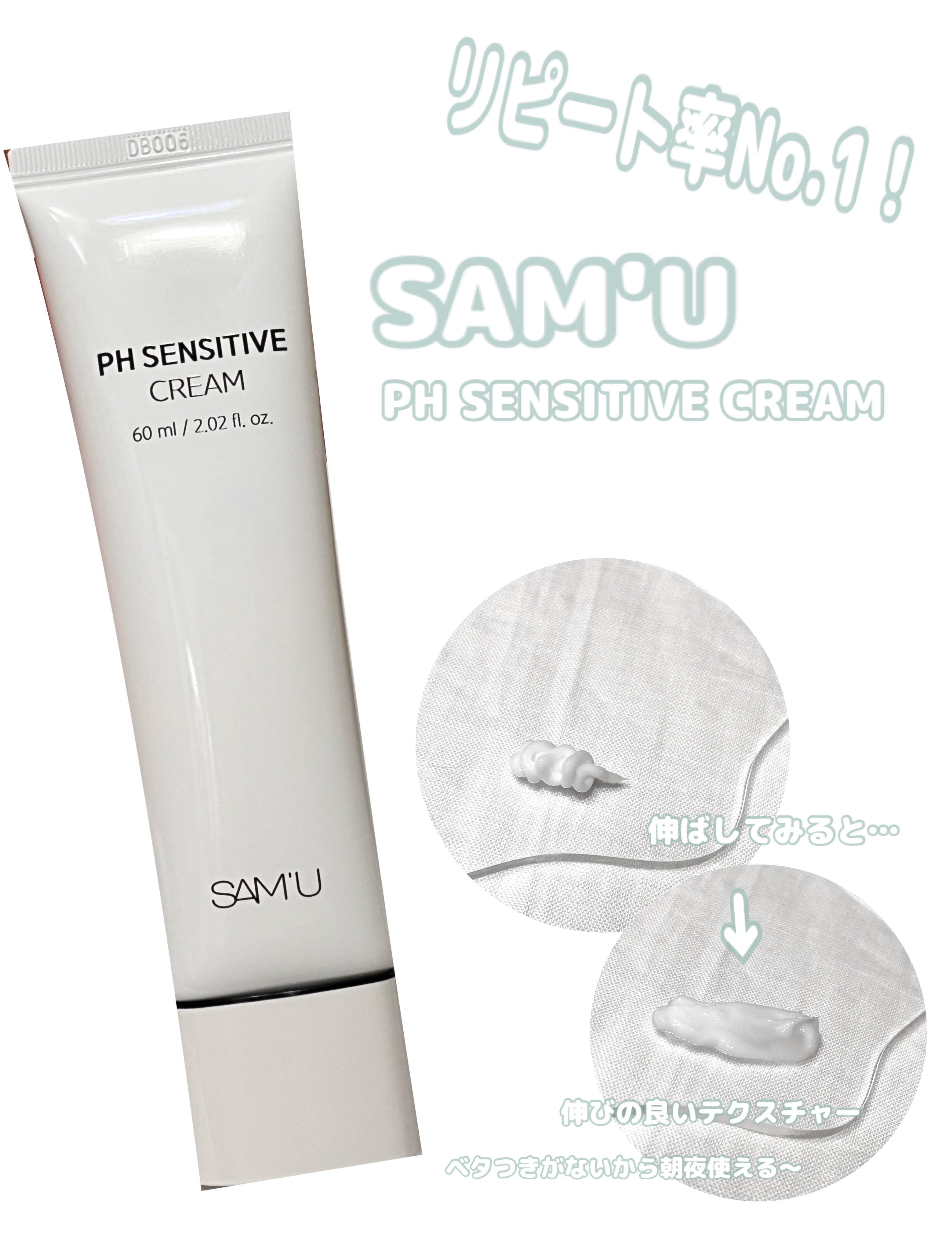 サミュ PHセンシティブフェイシャルトリートメント/SAM'U/美容液を使ったクチコミ（1枚目）