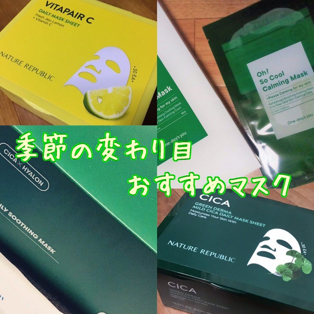 グリーンダーマCICA デイリーシートマスク/ネイチャーリパブリック/シートマスク・パックを使ったクチコミ（1枚目）