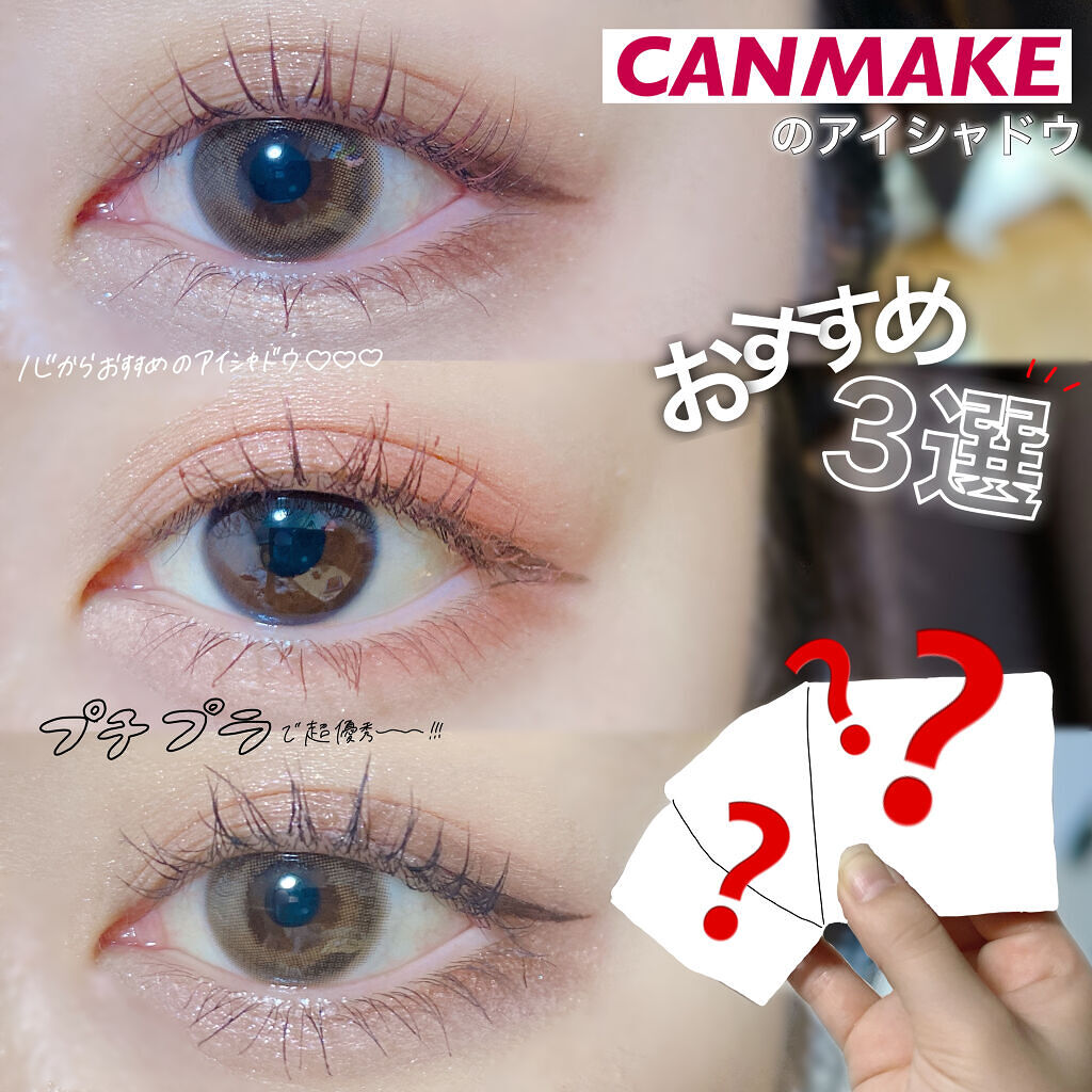 ジューシーピュアアイズ/キャンメイク/アイシャドウパレットを使ったクチコミ（1枚目）