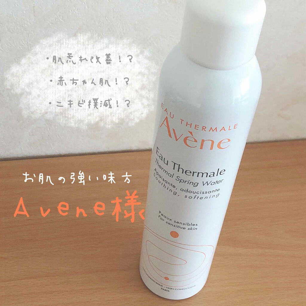 ウオーター/アベンヌ/ミスト状化粧水を使ったクチコミ(1枚目)