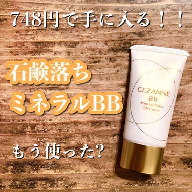 

セザンヌ
ミネラルカバーBBクリーム
00 明るいベージュ系
30g ¥748

セミマットな仕上がり。
乾燥が気になる方はしっかり保湿してから使用した方がいいです。

かためのテクスチャで、素早くサッと伸ばさないとムラになりそうです。

塗る量を考えないと厚塗り感が出てしまいます。
カバー力がありますが、肌の凸凹が凄い方や皮剥けがあると汚い仕上がりになりそう。。。

シワにもたまるので、プライマーが必要かも…。

無香料なので、香料が苦手な方にもオススメ！

この安さで、ミネラル系石鹸落ちコスメはなかなかないと思います。
パッケージもシンプルでなかなかな大人コスメ。
※下地やパウダーを併用する場合は、同じく石鹸落ちするものを使用してください。


ミネラルコスメ初挑戦に使用してみてはいかがですか？

※4枚目はクリームを塗った後なんですが、白飛びしてしまいました…。



ー商品についてー
ハイカバーで崩れにくいのに石けんで落とせる！ミネラル成分配合の美容液BBクリームが新登場♪ 肌悩みを高カバーしてつるんと均一な仕上がり。 肌への密着性が高いカバーパウダーとツヤを出すエモリエント成分を配合することで粉っぽさなくシミや色ムラをなめらかにカバーします。 「今日も調子が良い」が叶う美しい肌に。


#セザンヌ #ミネラルカバーBBクリーム　#ミネラルBB #石鹸落ち　#ミネラルコスメ　#プチプラ　#BBクリーム　#ツヤ　#色ムラ　#セミマット #ドラコス最強コスメ  #ガチレビュー の画像 その0