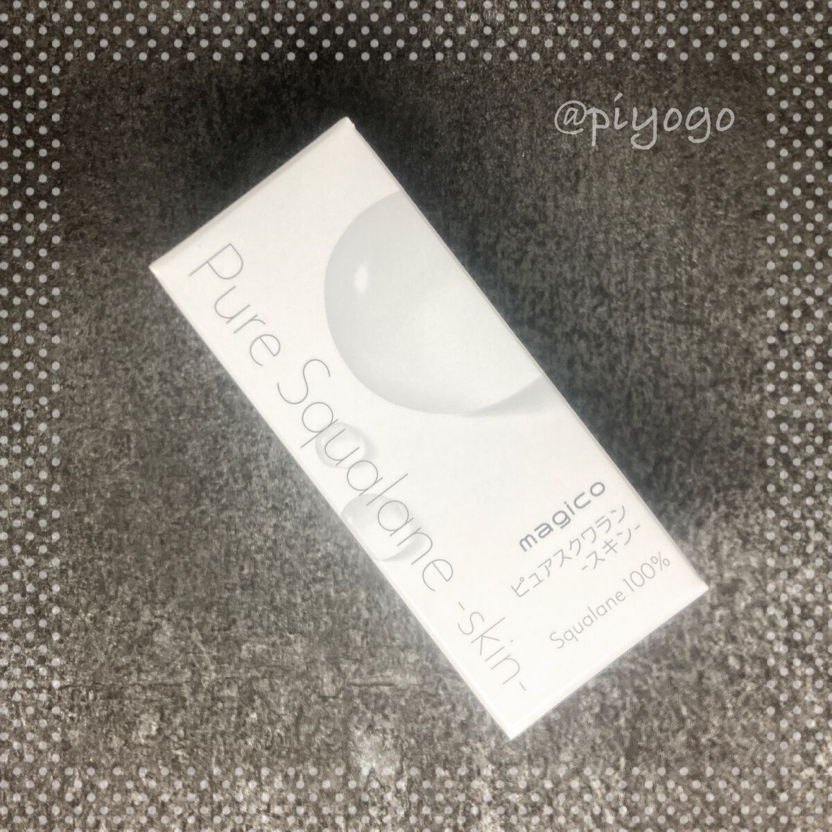 magico ピュアスクワラン-スキン-/中山式/フェイスオイルを使ったクチコミ（1枚目）