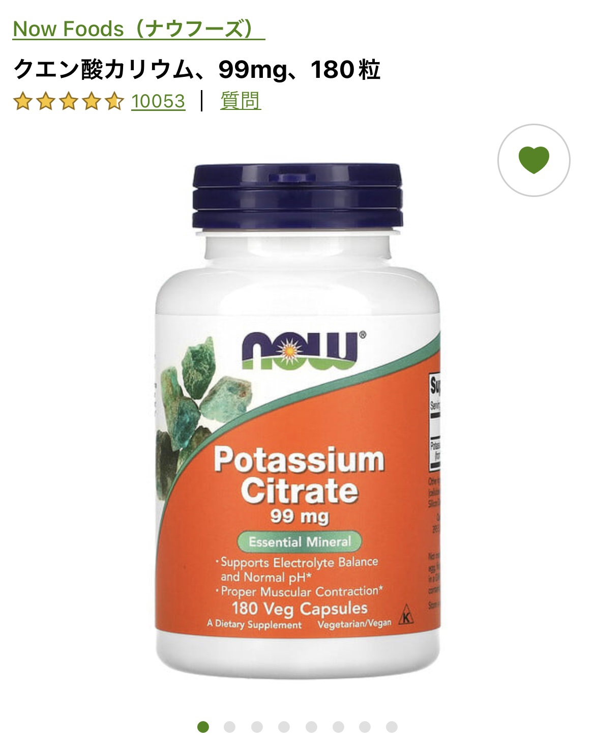 クエン酸カリウム 99mg/Now Foods/健康サプリメントを使ったクチコミ（1枚目）