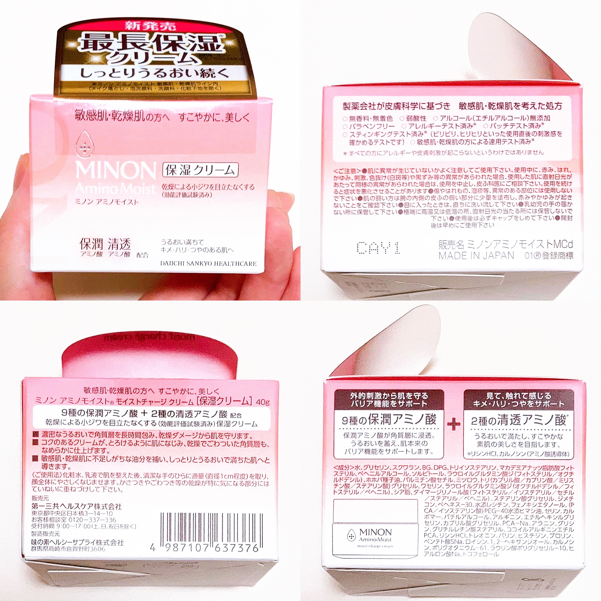 ミノン アミノモイスト モイストチャージ クリーム/ミノン/フェイスクリームを使ったクチコミ（2枚目）