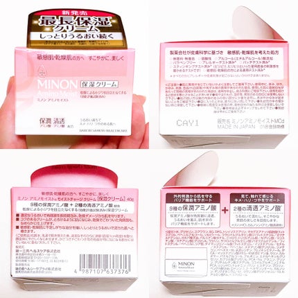ミノン アミノモイスト モイストチャージ クリーム/ミノン/フェイスクリームを使ったクチコミ(2枚目)