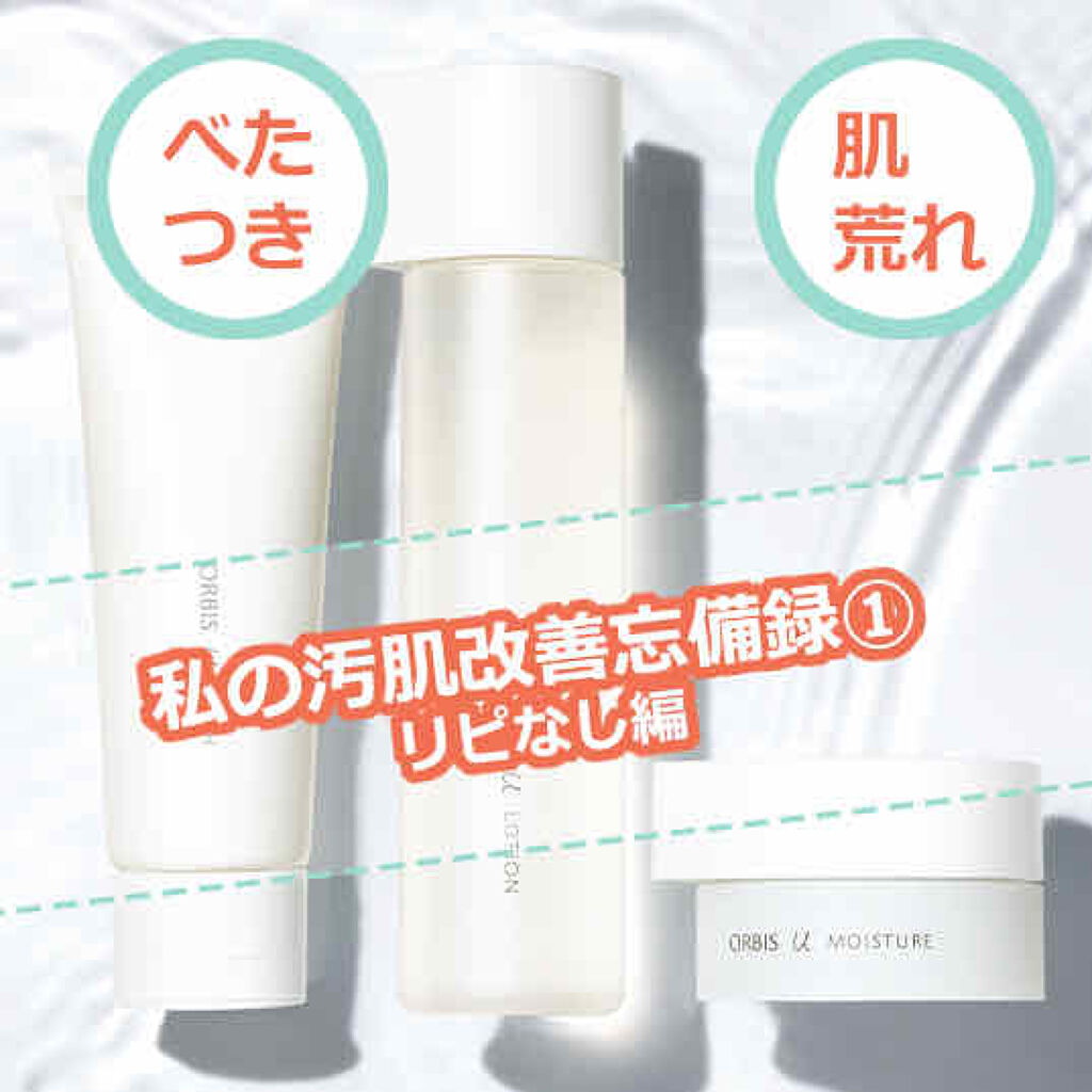オルビスユー モイスチャー/オルビス/美容液を使ったクチコミ（1枚目）