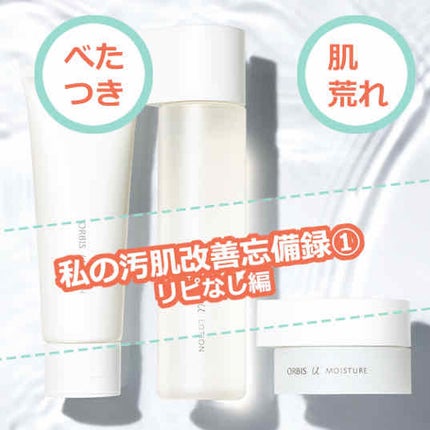 オルビスユー モイスチャー/オルビス/美容液を使ったクチコミ(1枚目)