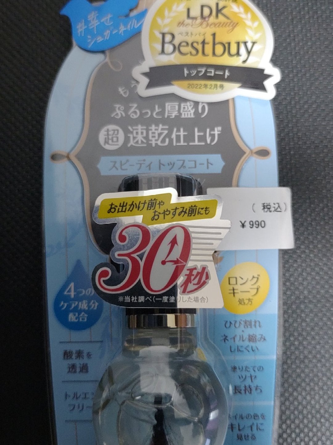 スピーディ トップコートR/シュガードール/ネイルトップコートを使ったクチコミ(1枚目)