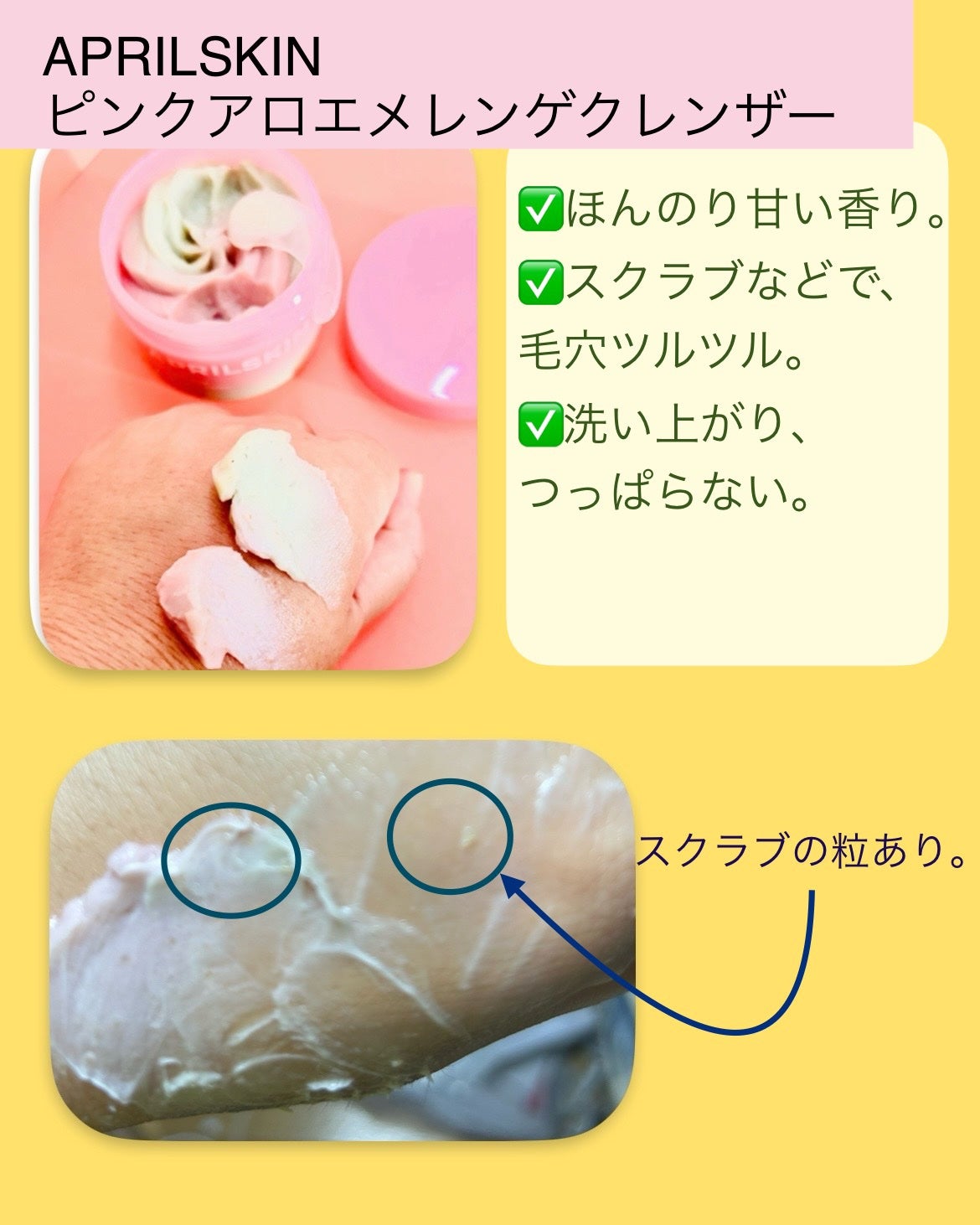 ピンクアロエメレンゲクレンザー/APRILSKIN/その他洗顔料を使ったクチコミ(6枚目)