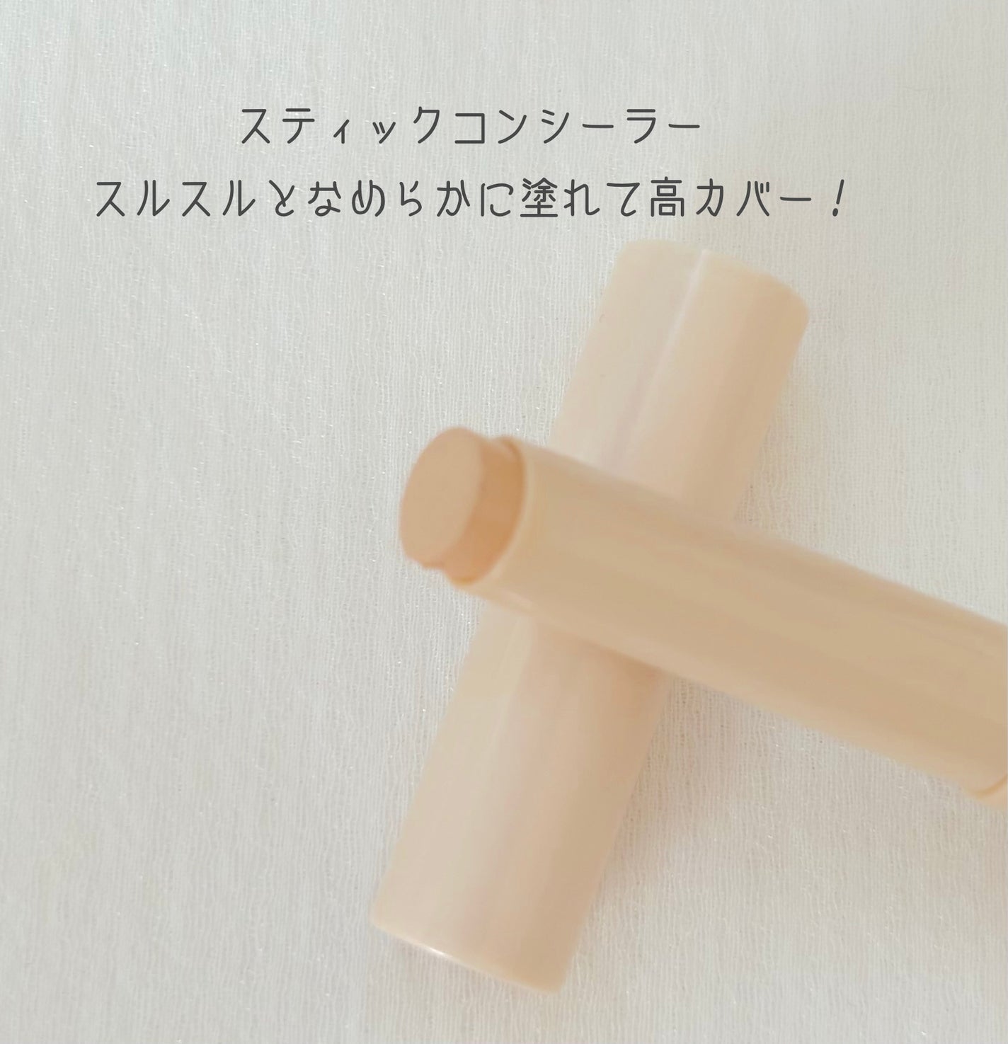 カラースティックコンシーラー/キャンメイク/スティックコンシーラーを使ったクチコミ(2枚目)