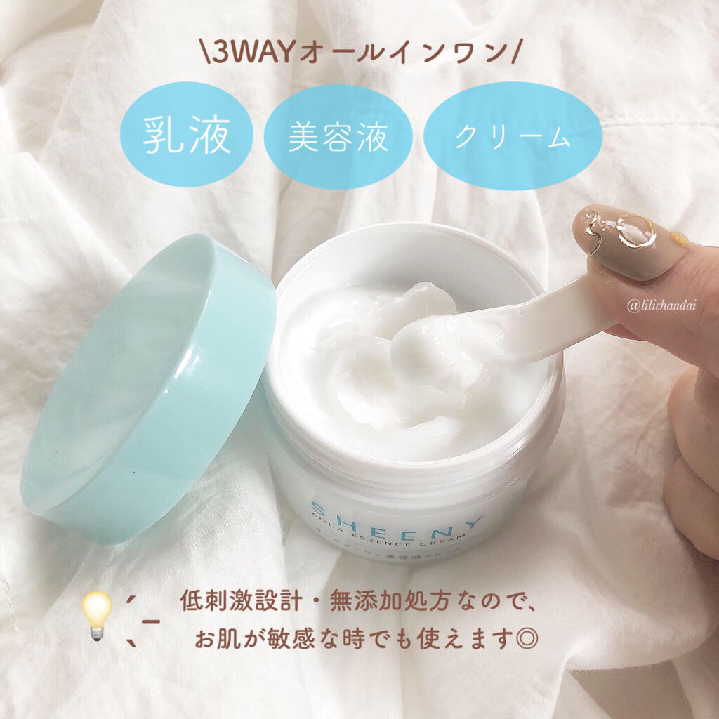 アクアエッセンスクリーム/SHEENY/フェイスクリームを使ったクチコミ（3枚目）