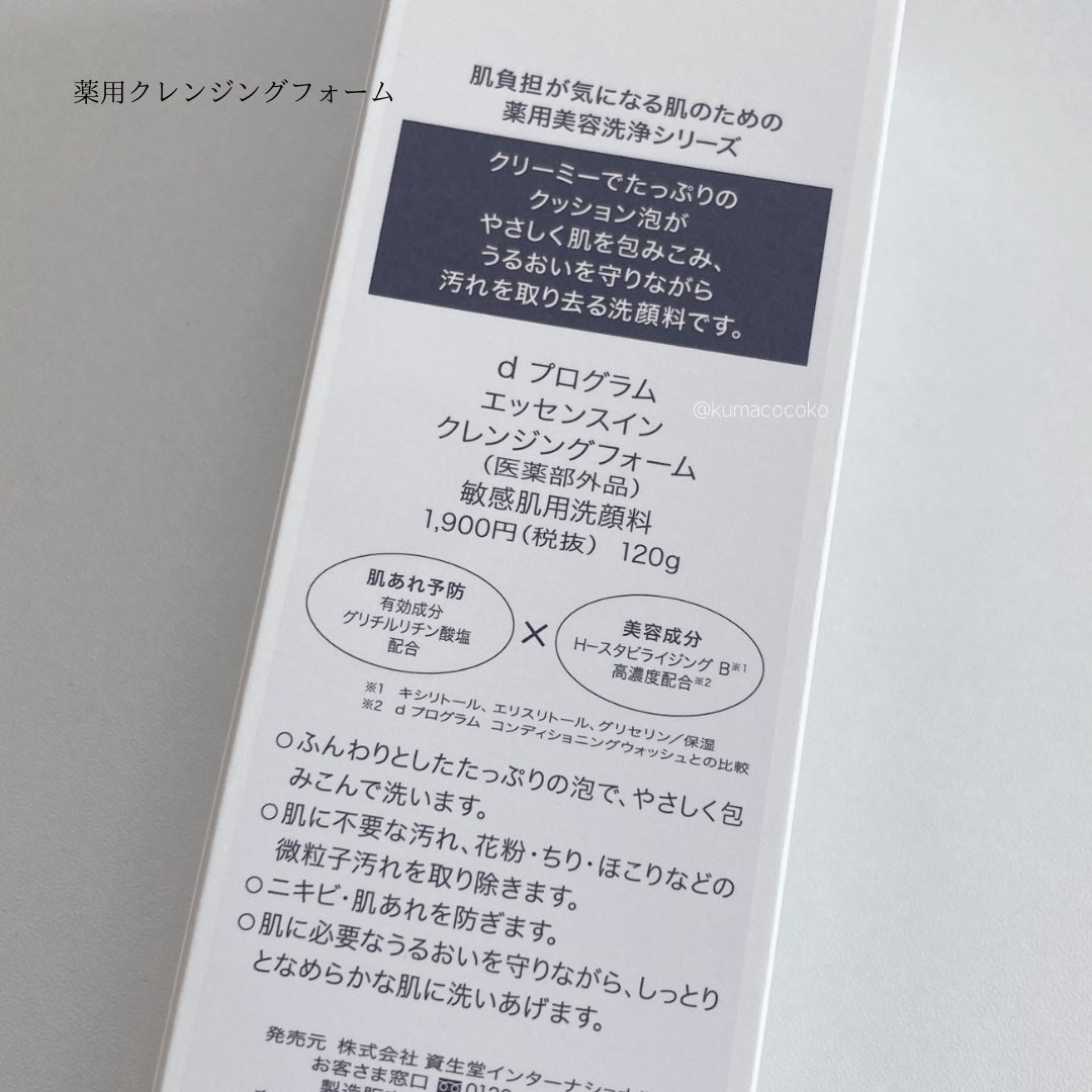 エッセンスイン クレンジングフォーム/d プログラム/洗顔フォームを使ったクチコミ(7枚目)