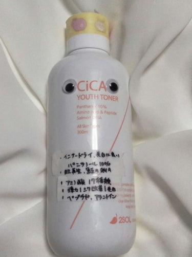 CiCA YOUTH TONER/2SOL/化粧水を使ったクチコミ（1枚目）