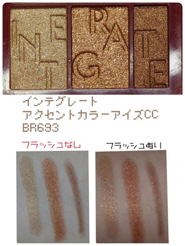 インテグレート
アクセントカラーアイズCC
BR693

未使用未開封の化粧品が溜まりすぎてヤヴァイ
色々買いすぎてヤヴァイ

化粧品ってすぐ買っちゃうよね
ベースだろうがアイメイク系だろうがリップ系だ