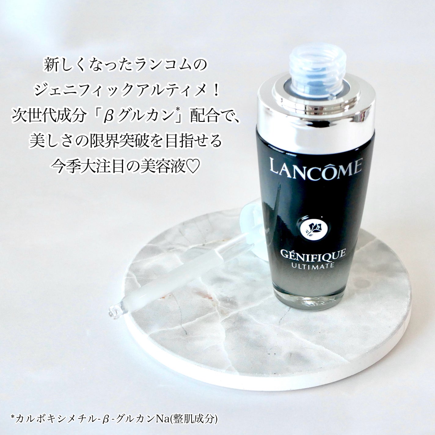 ジェニフィック アルティメ セラム/LANCOME/美容液を使ったクチコミ(2枚目)