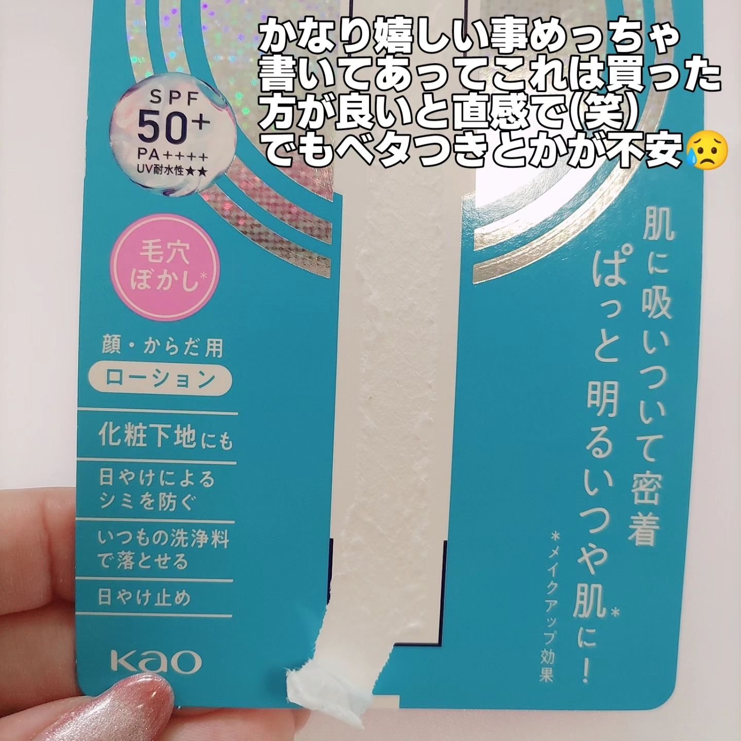 ビオレUV　アクアリッチ　アクアハイライトローション（水層ハイライトUV）/ビオレ/日焼け止めローションを使ったクチコミ（3枚目）