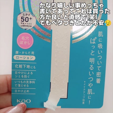 ビオレUV アクアリッチ アクアハイライトローション(水層ハイライトUV)/ビオレ/日焼け止めローションを使ったクチコミ(3枚目)